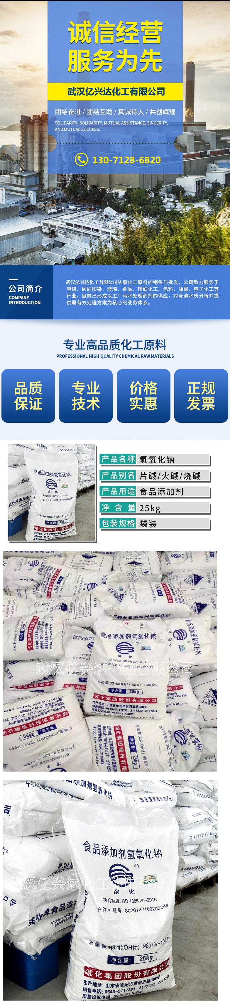 武漢億興達食用片堿1.jpg